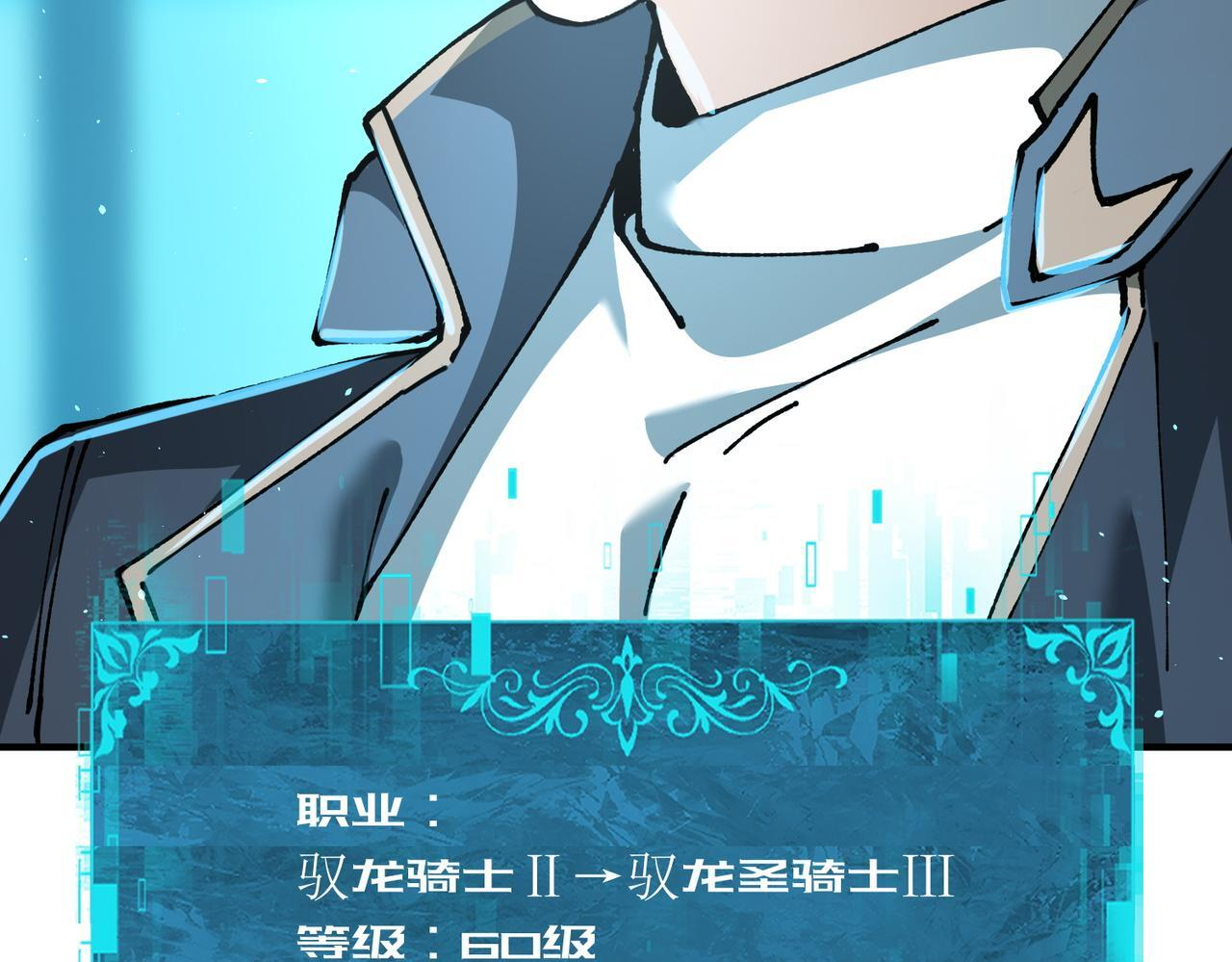 第170话 驭龙圣骑士Ⅲ 第138页