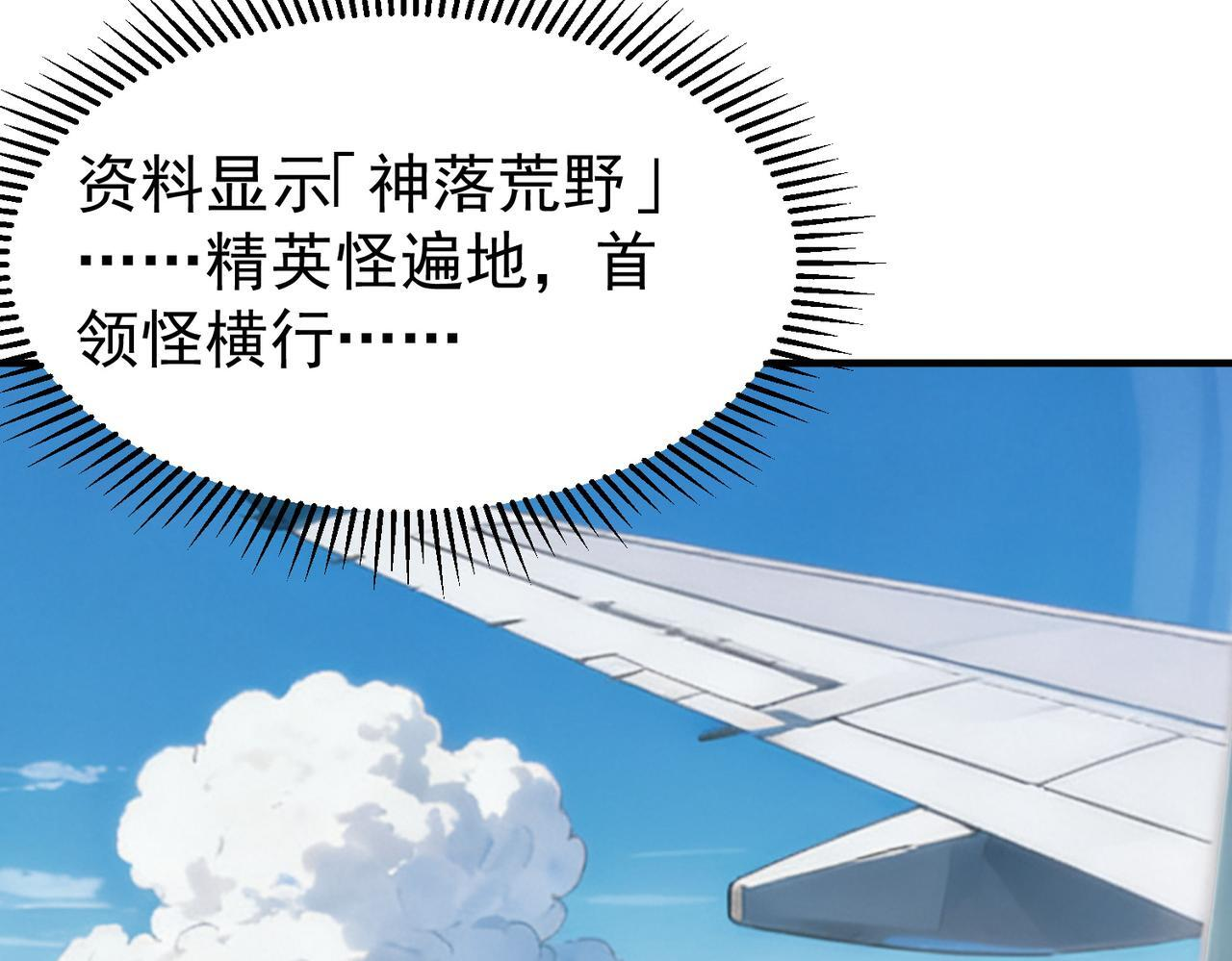第171话 神落荒野 第29页