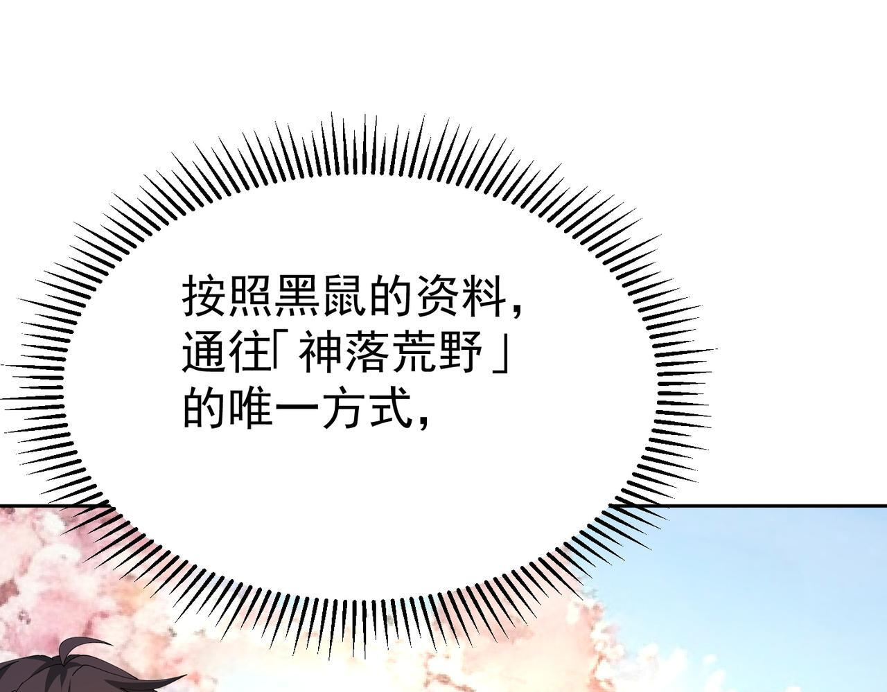 第171话 神落荒野 第44页