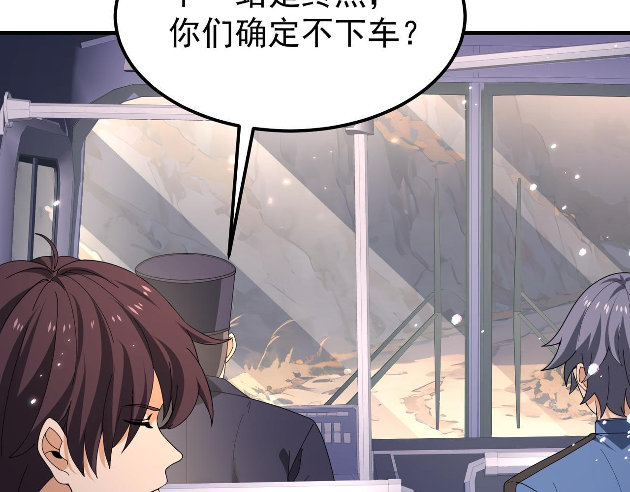 第171话 神落荒野 第75页