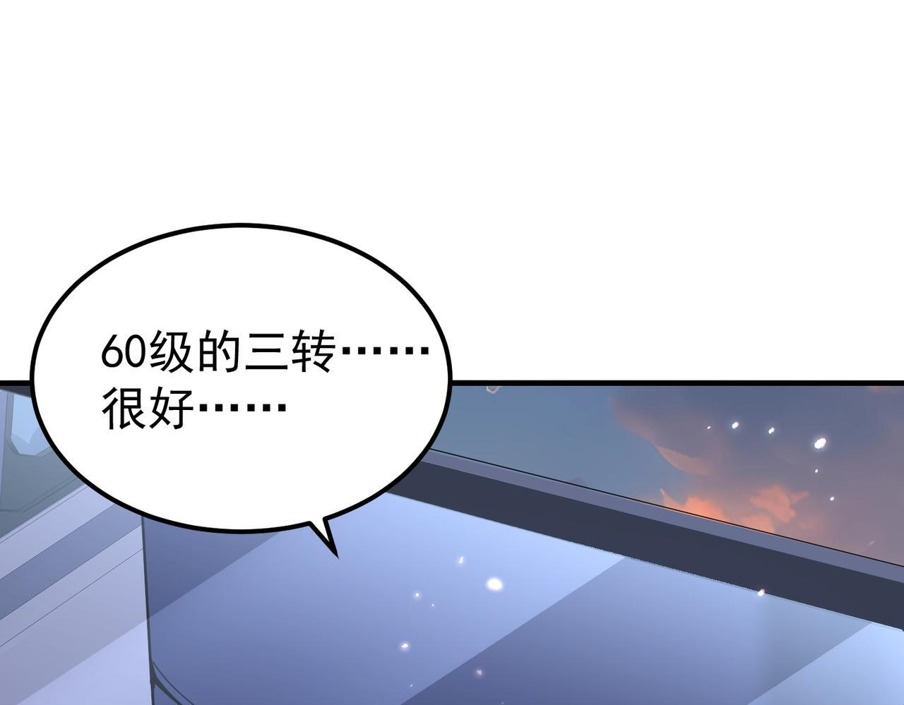 第171话 神落荒野 第80页