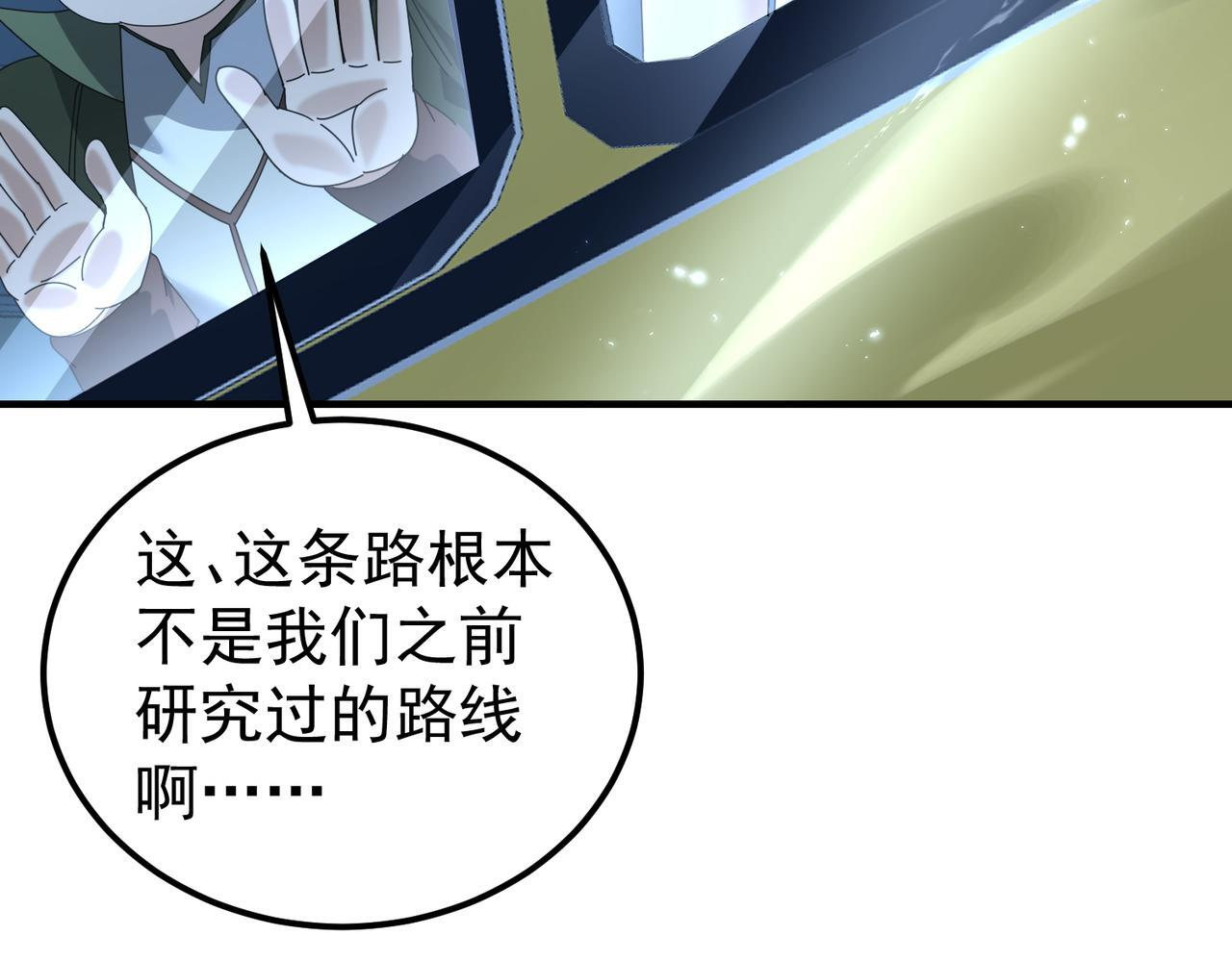 第171话 神落荒野 第91页