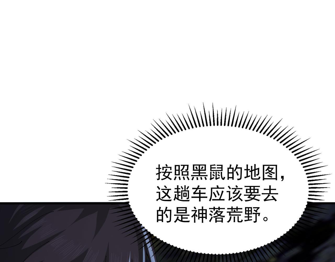 第171话 神落荒野 第96页
