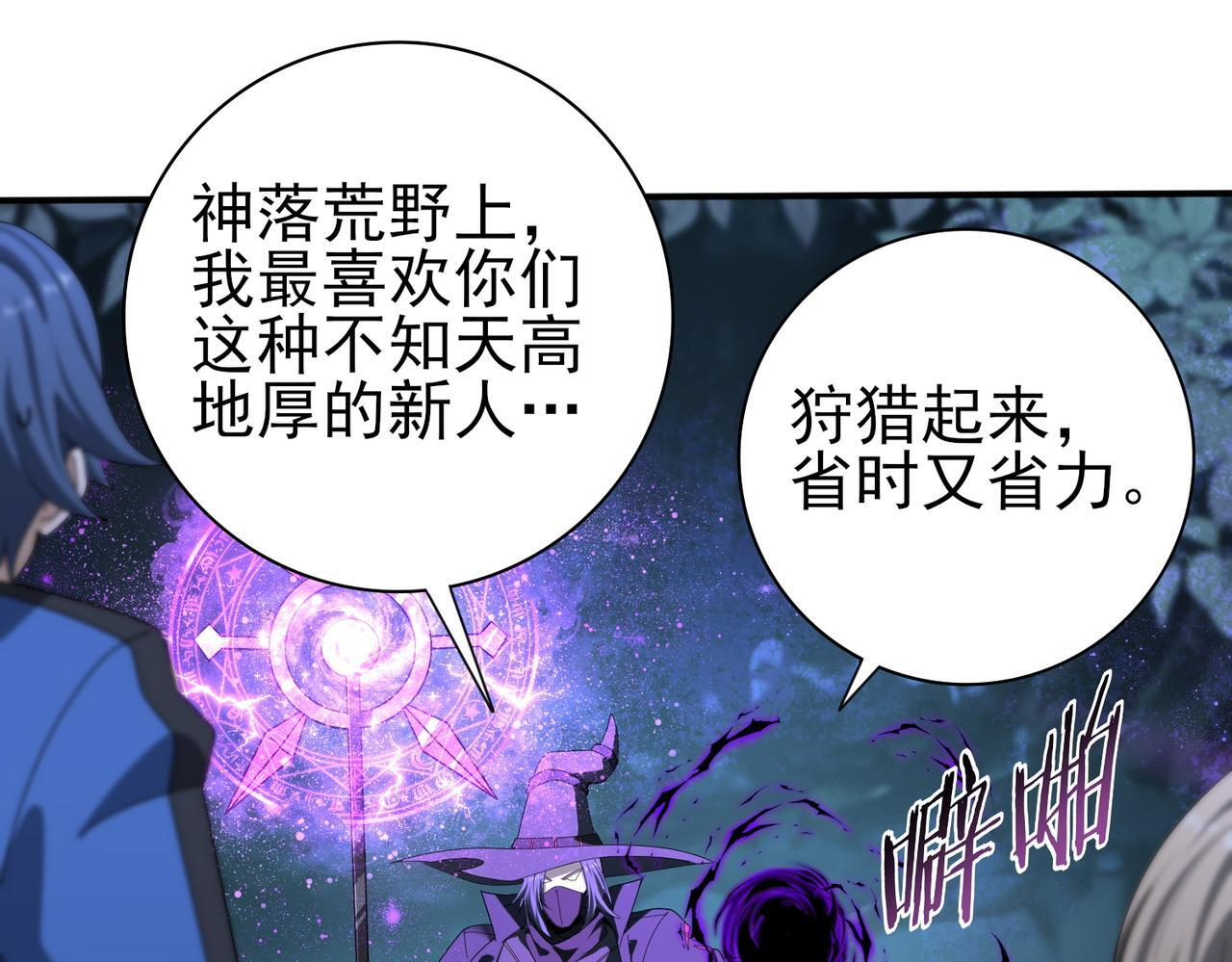 第172话 猎人陷阱 第5页
