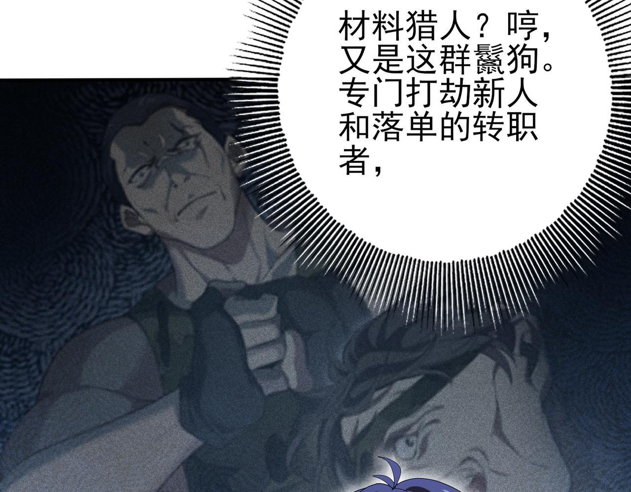 第172话 猎人陷阱 第8页