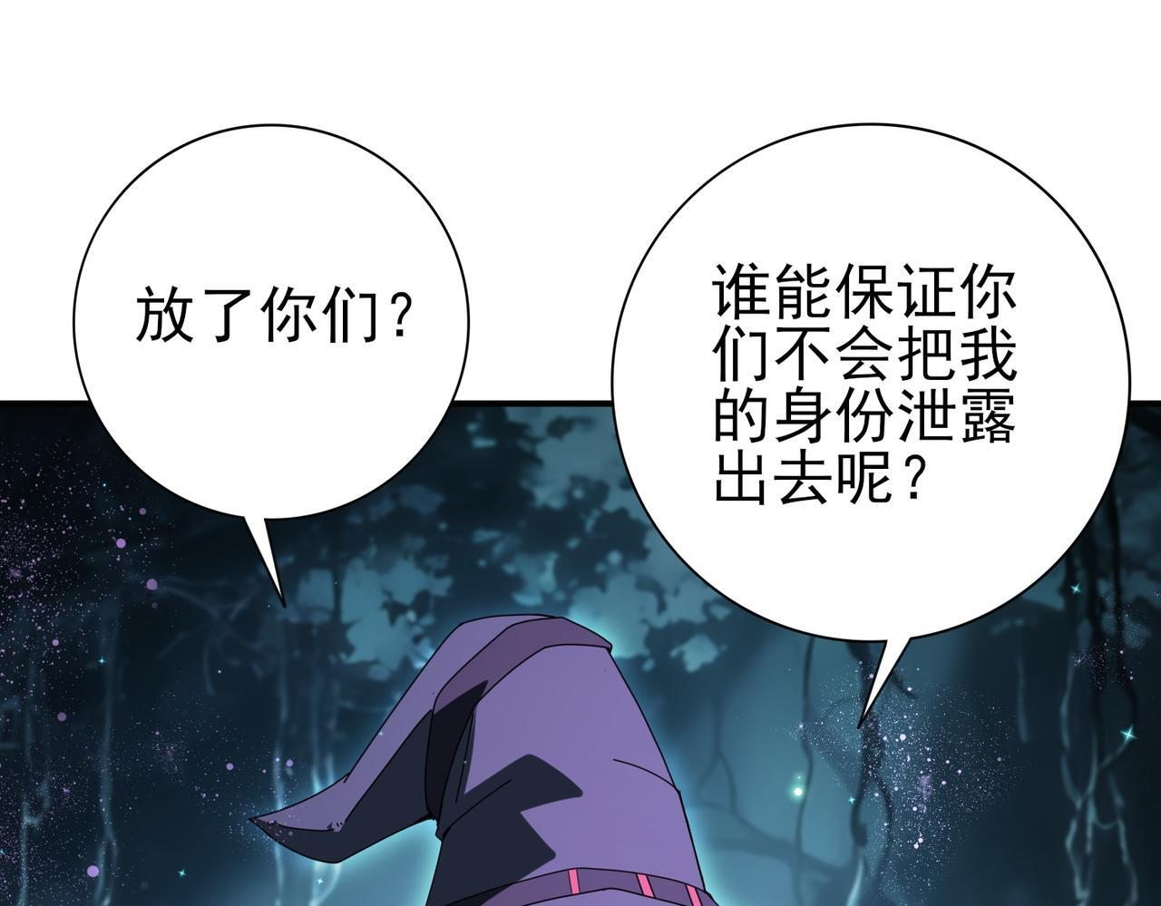 第172话 猎人陷阱 第30页