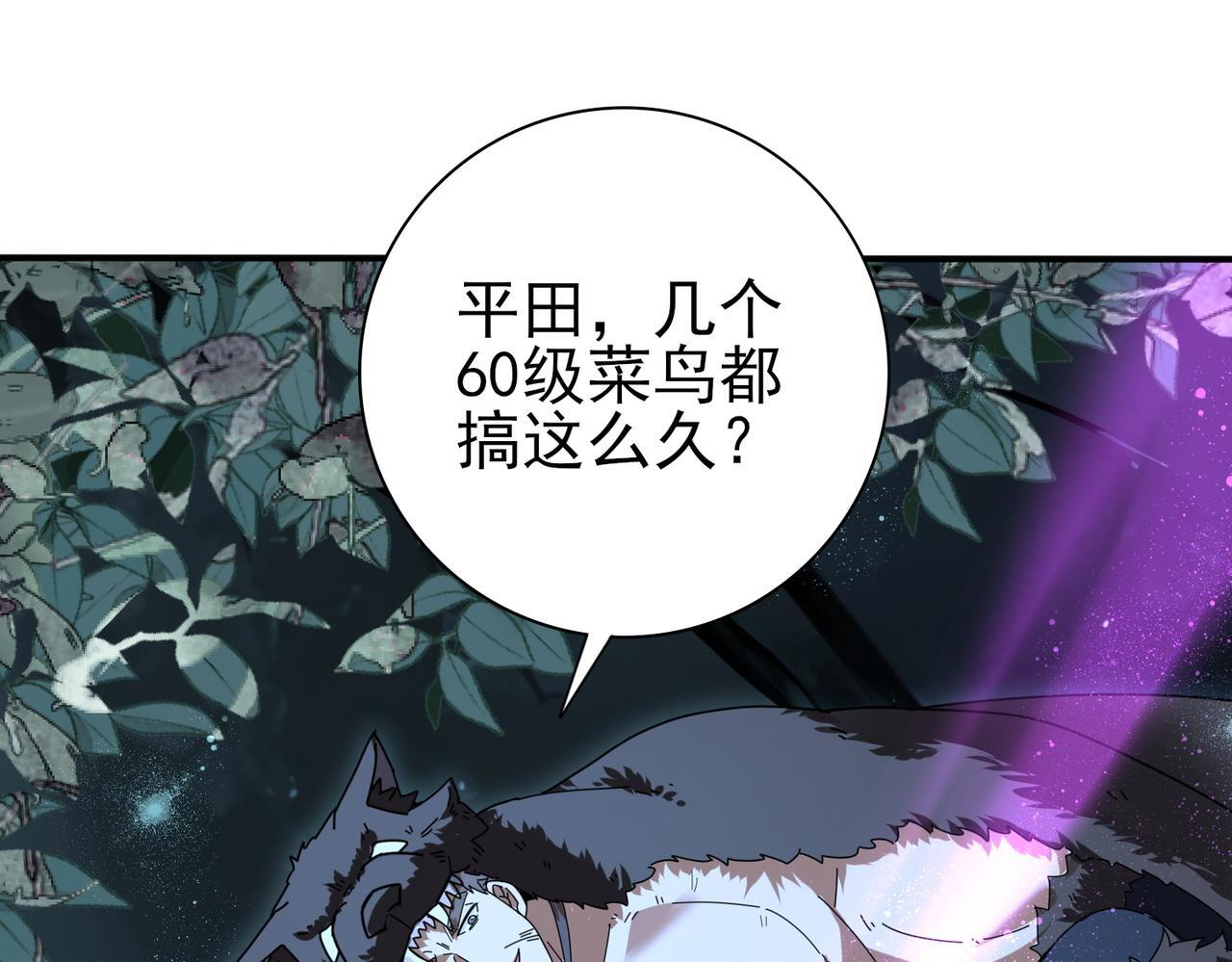 第172话 猎人陷阱 第51页