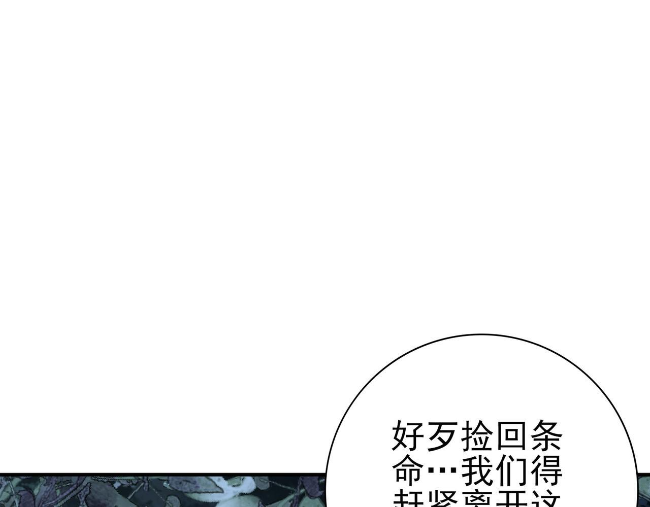 第172话 猎人陷阱 第95页