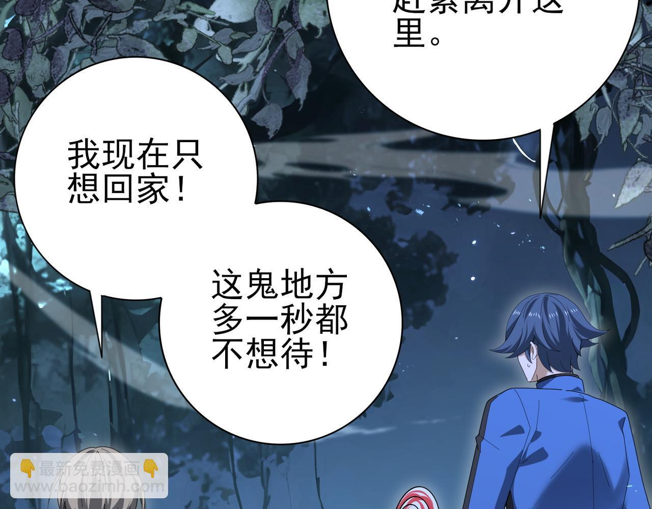 第172话 猎人陷阱 第96页