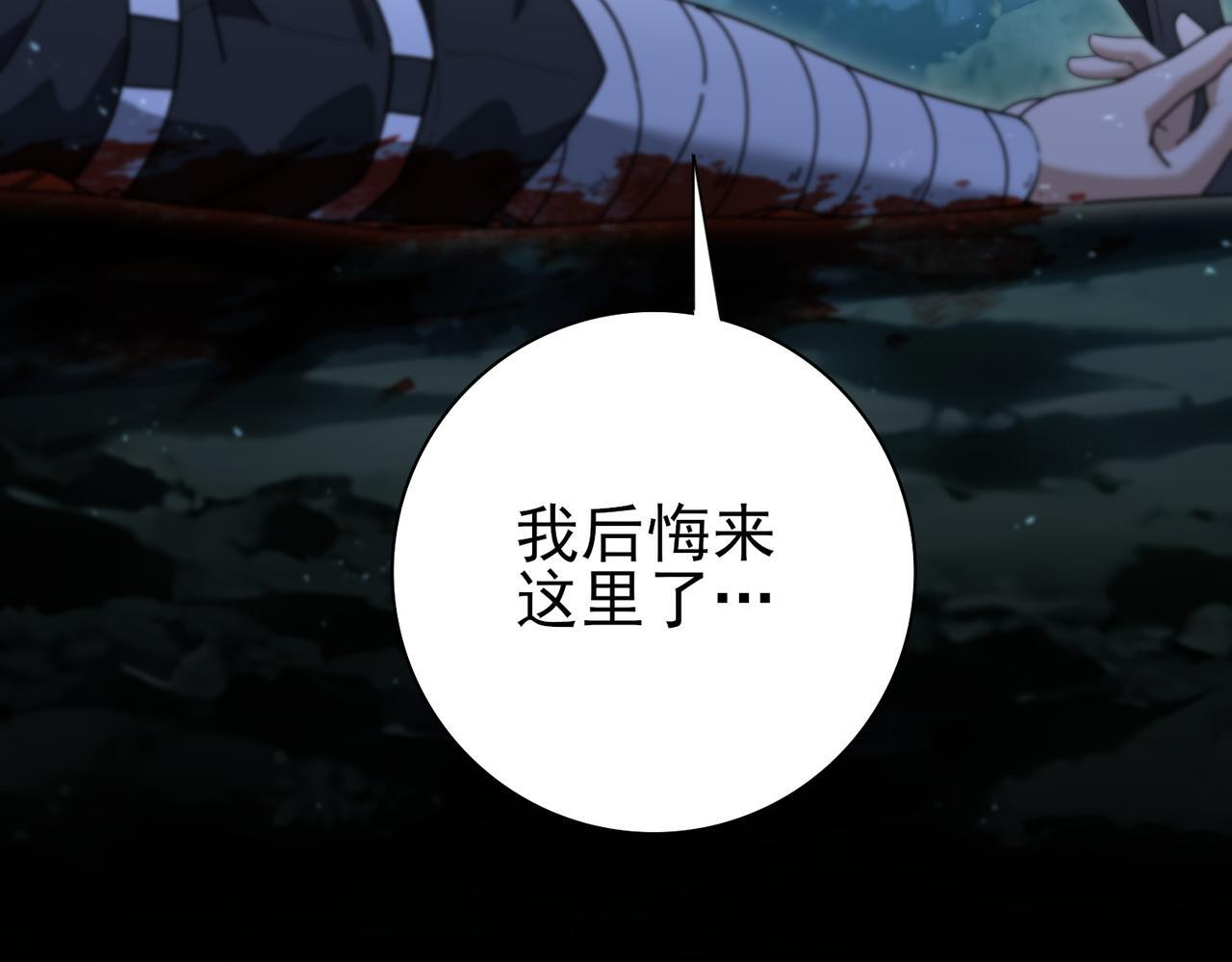 第172话 猎人陷阱 第98页