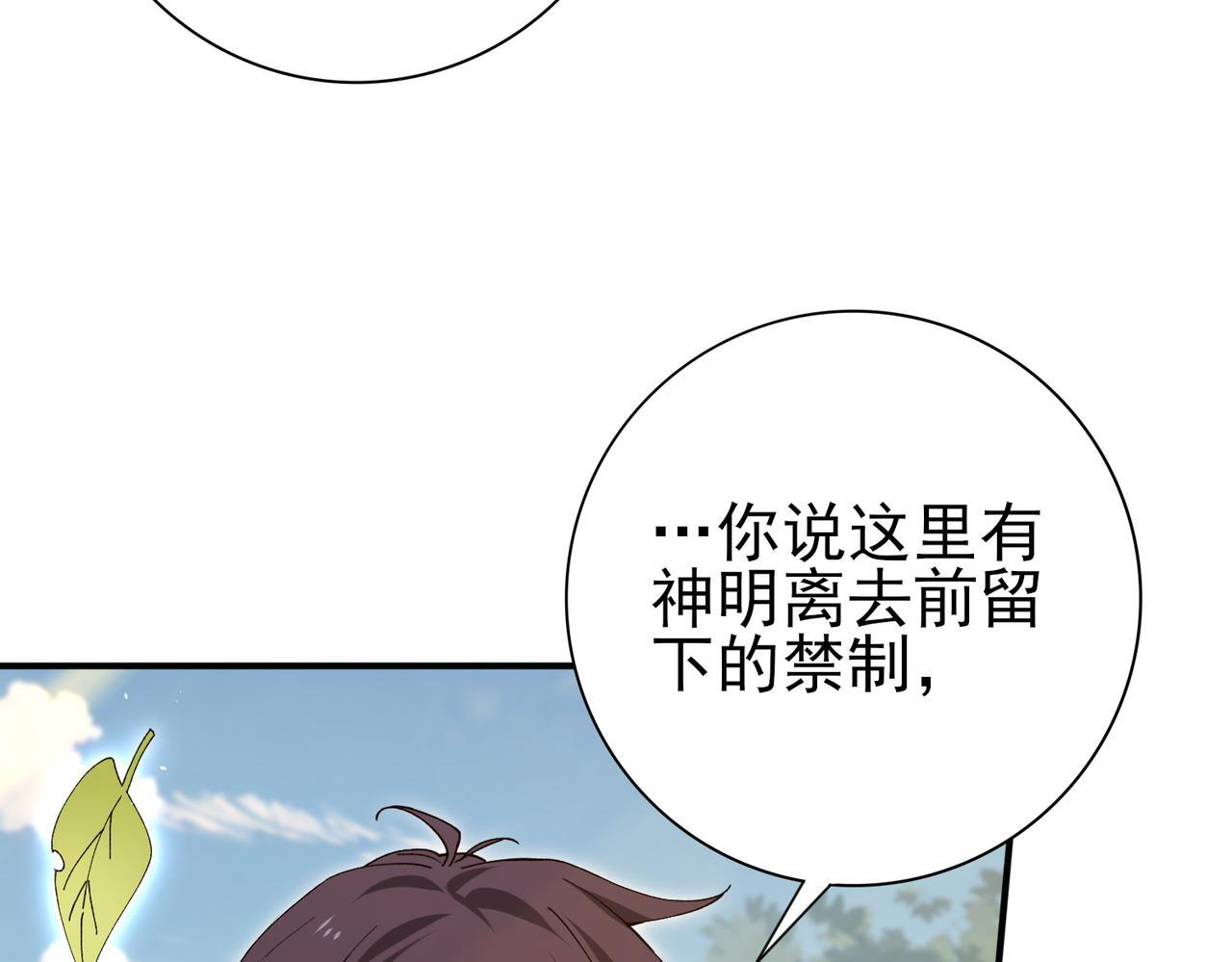 第173话 谁狩猎谁？ 第32页