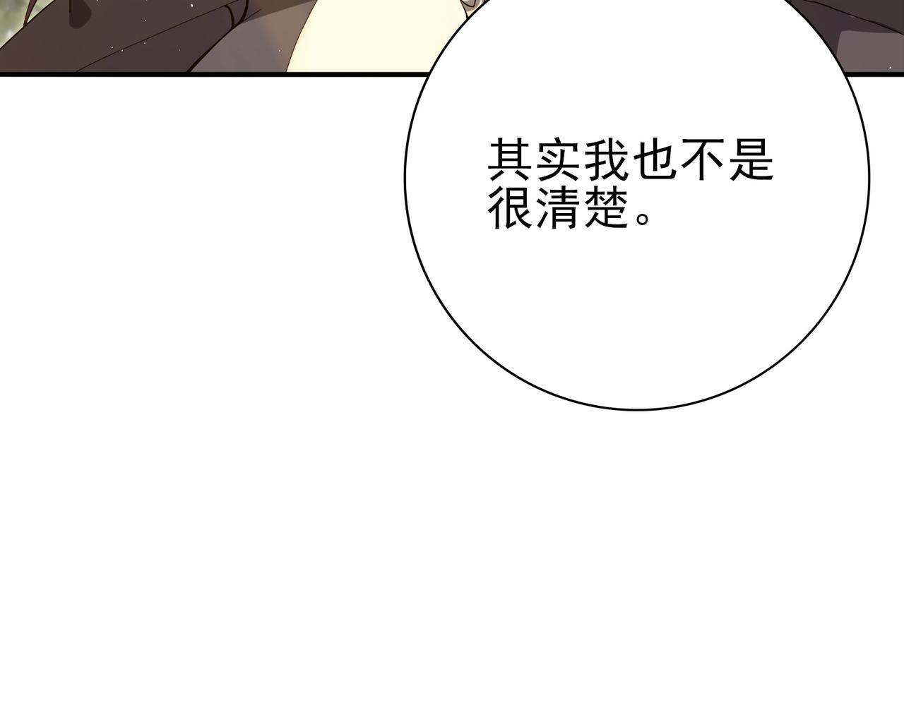 第173话 谁狩猎谁？ 第43页