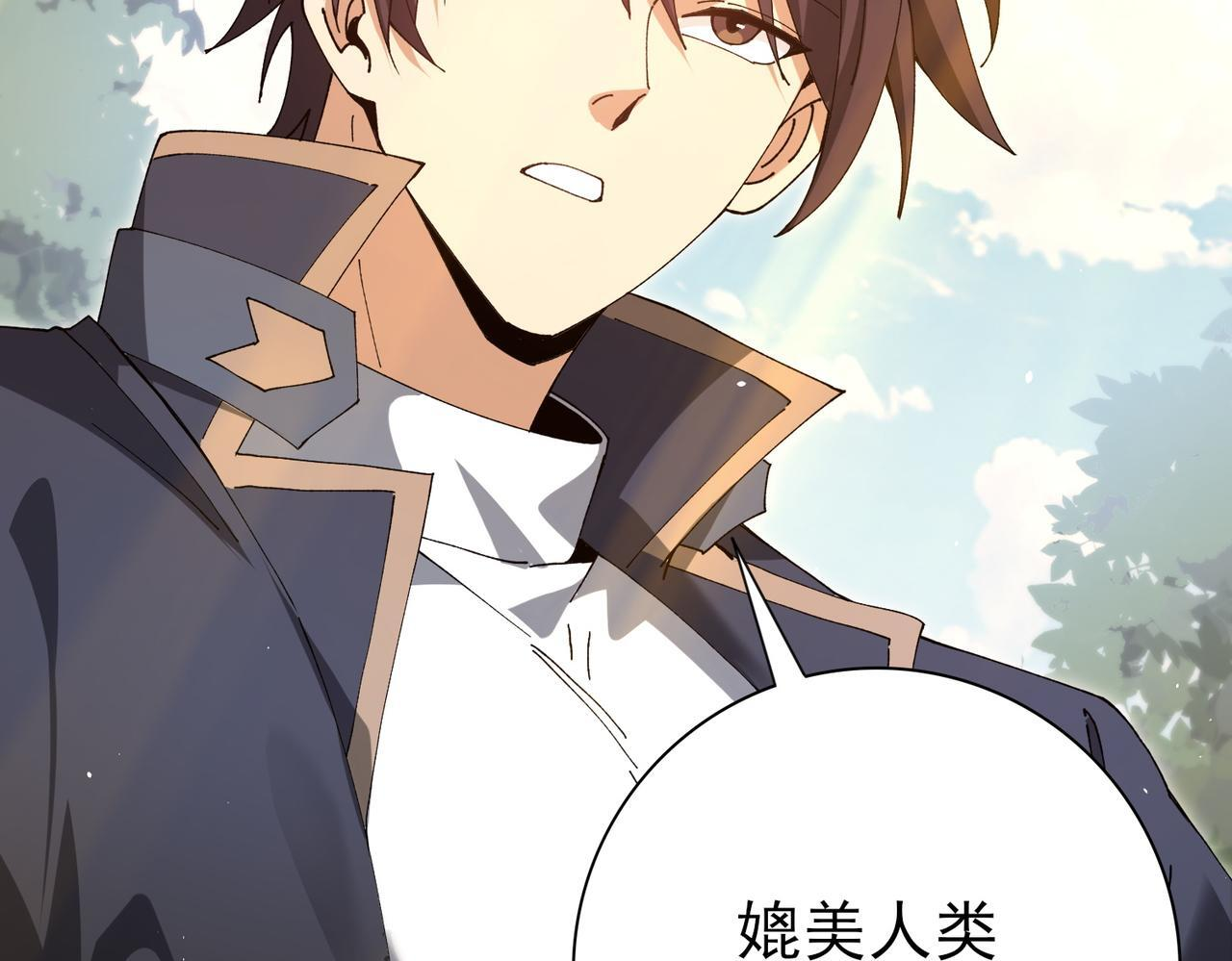 第173话 谁狩猎谁？ 第45页
