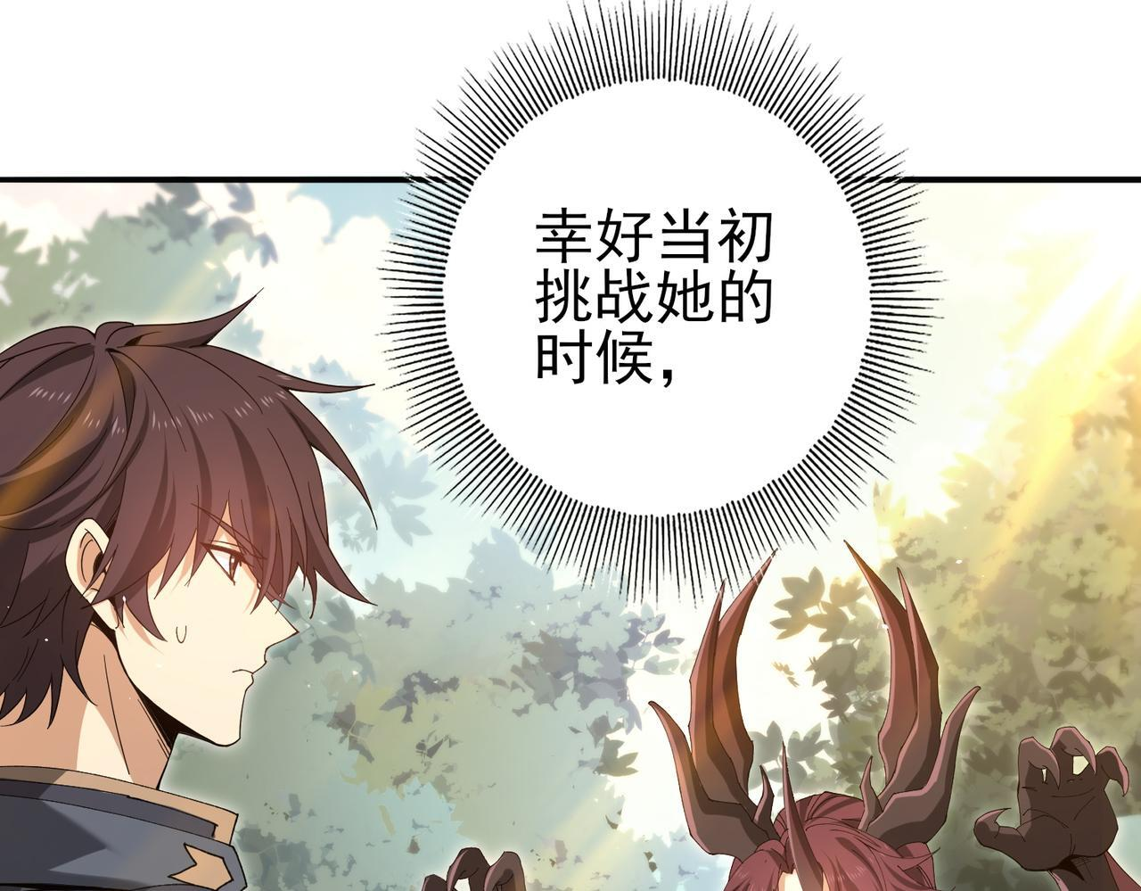 第173话 谁狩猎谁？ 第52页