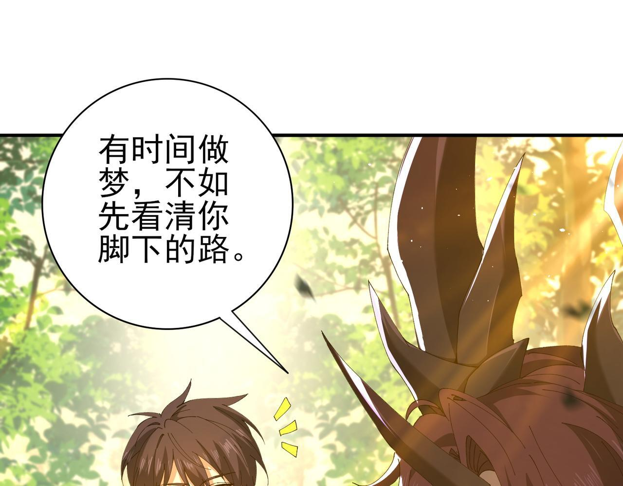 第173话 谁狩猎谁？ 第67页