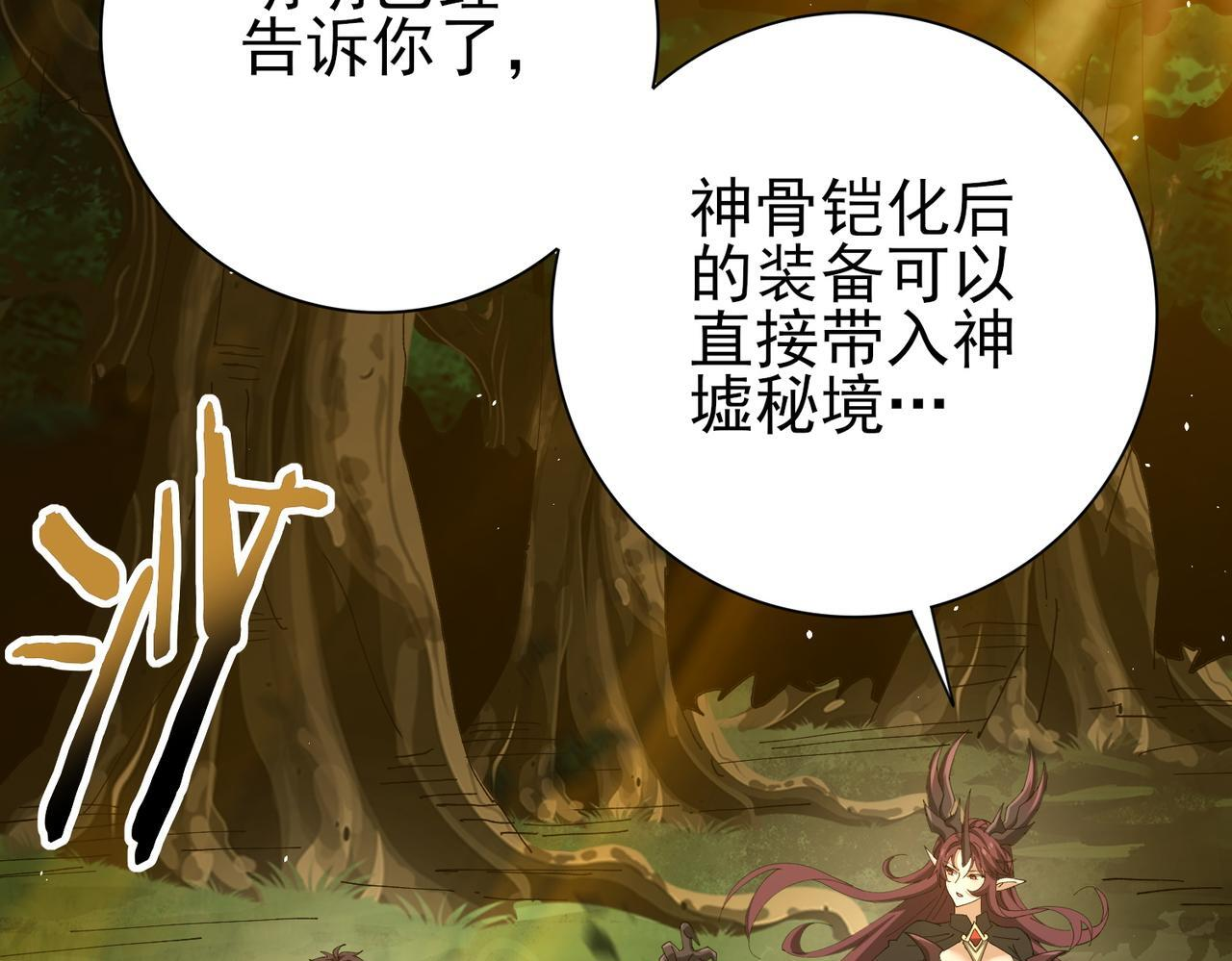 第173话 谁狩猎谁？ 第75页