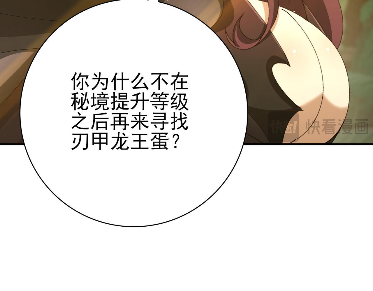 第173话 谁狩猎谁？ 第80页