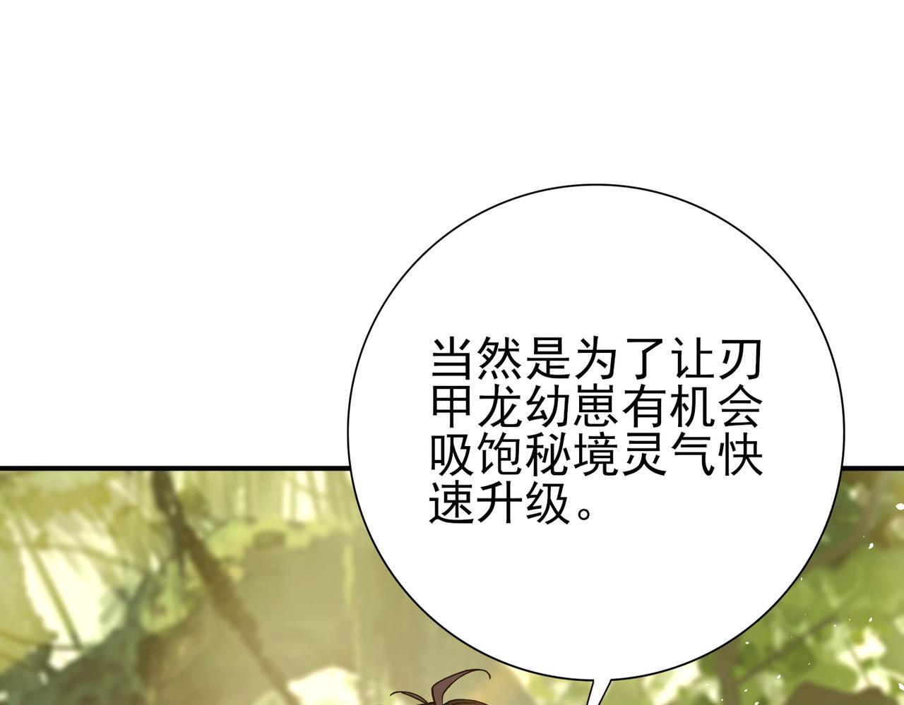 第173话 谁狩猎谁？ 第81页