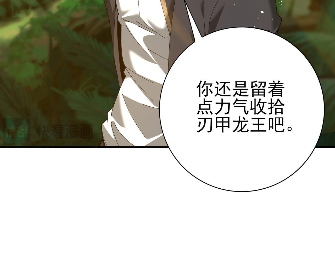 第173话 谁狩猎谁？ 第101页