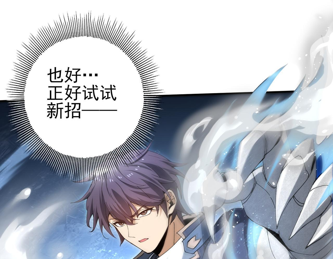 第173话 谁狩猎谁？ 第107页