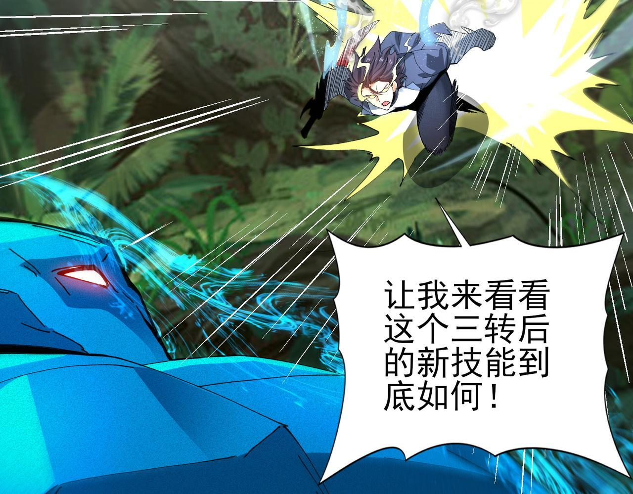 第173话 谁狩猎谁？ 第112页