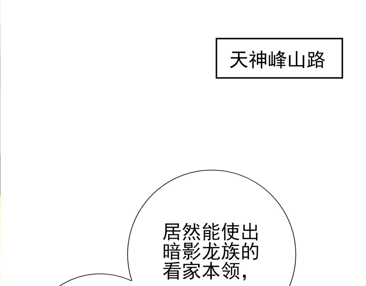 第174话 刃甲龙王 第5页