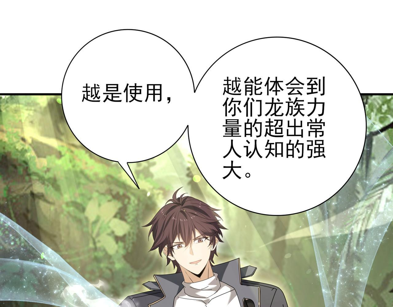第174话 刃甲龙王 第9页
