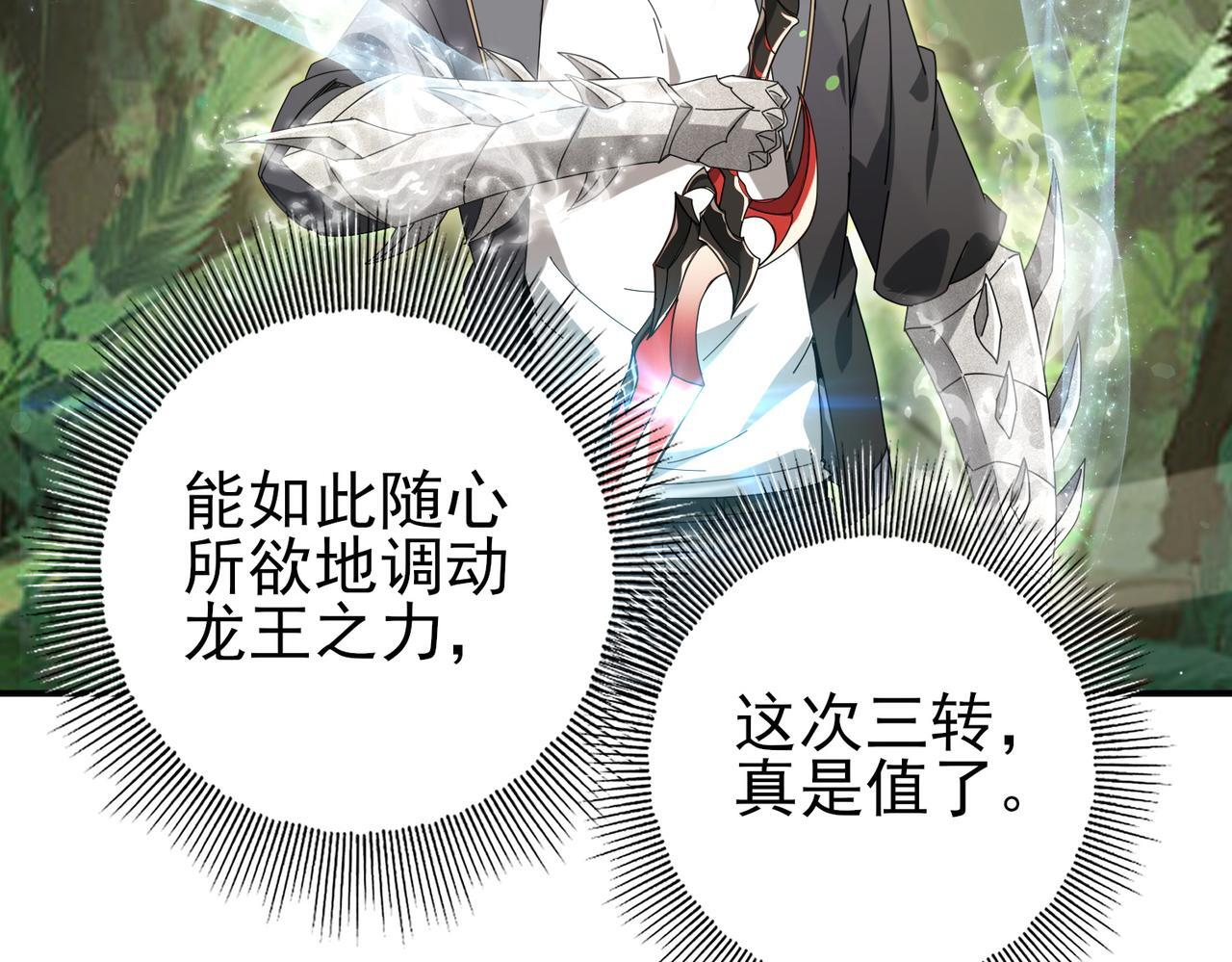 第174话 刃甲龙王 第10页