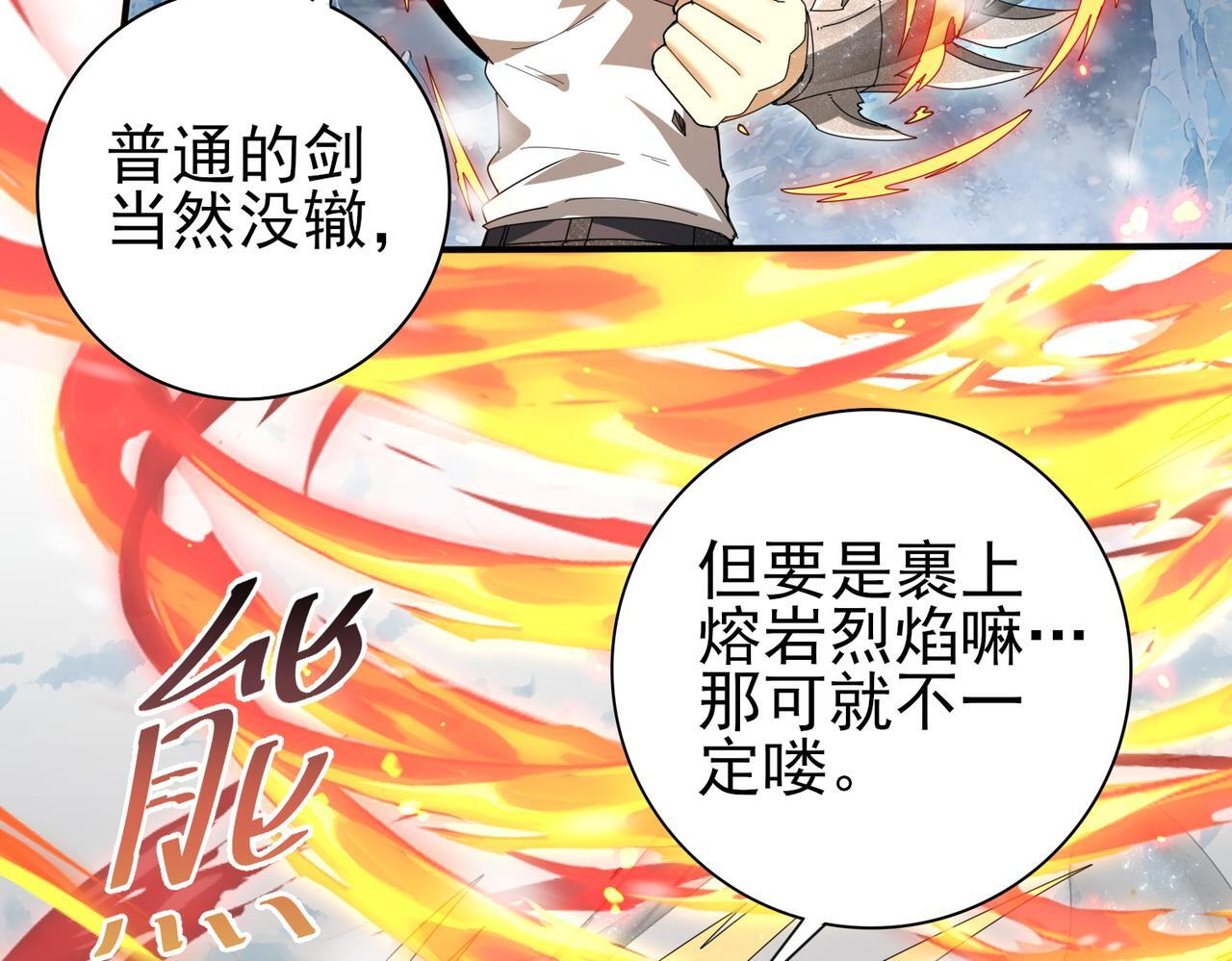 第174话 刃甲龙王 第46页