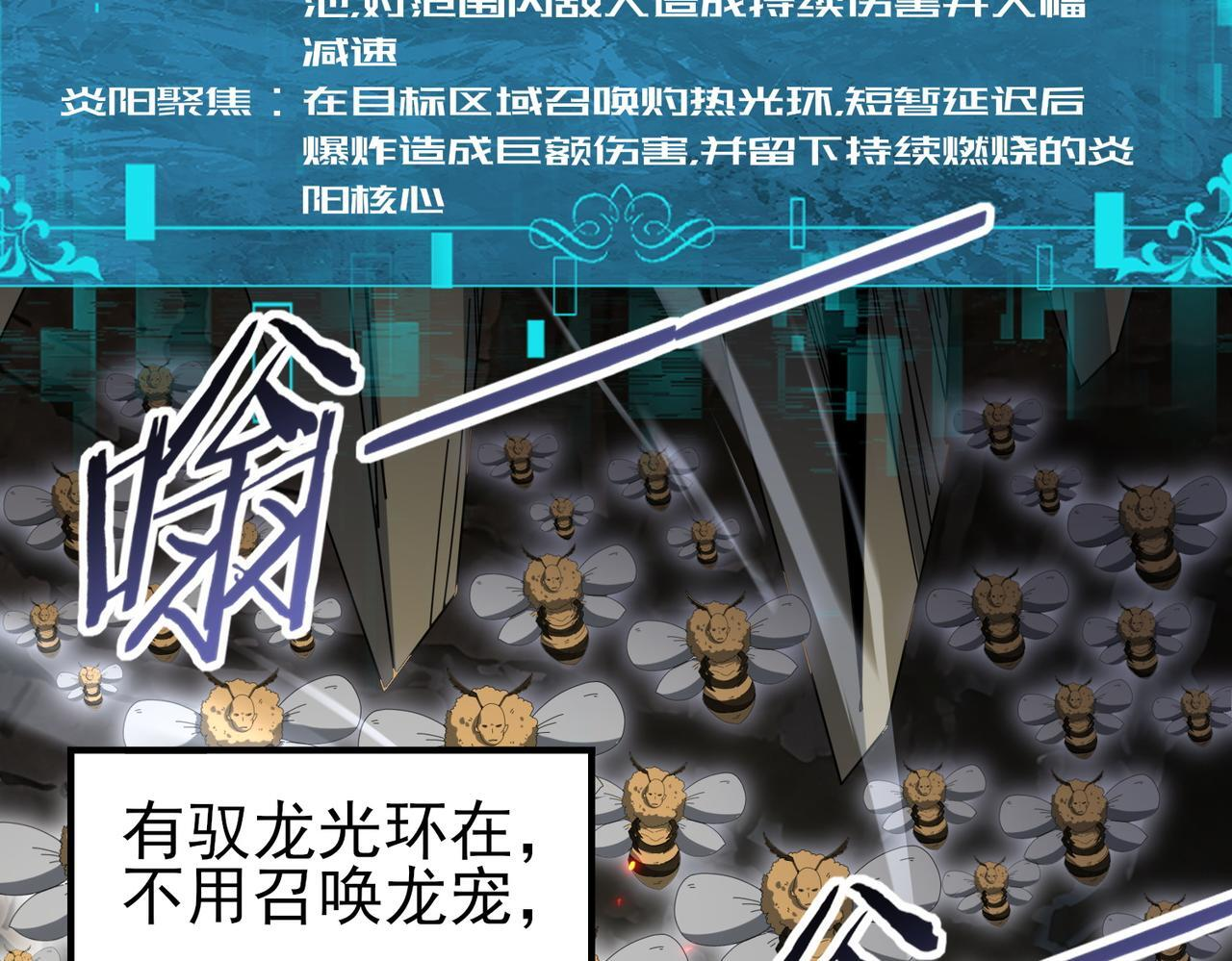 第174话 刃甲龙王 第71页