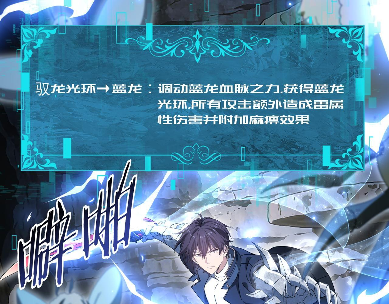 第174话 刃甲龙王 第74页