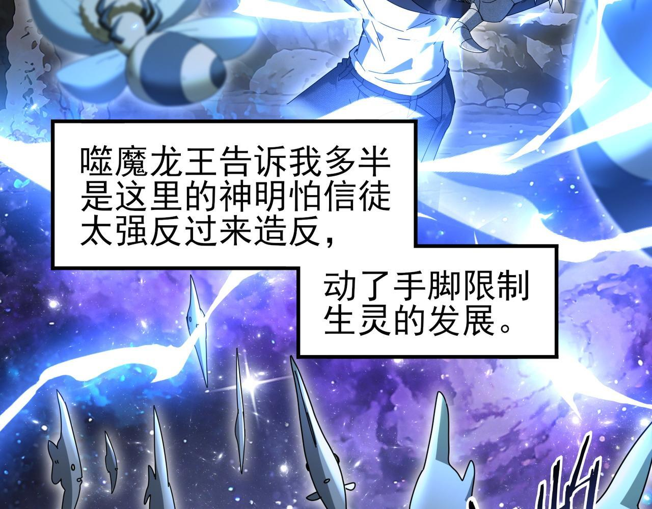 第174话 刃甲龙王 第75页
