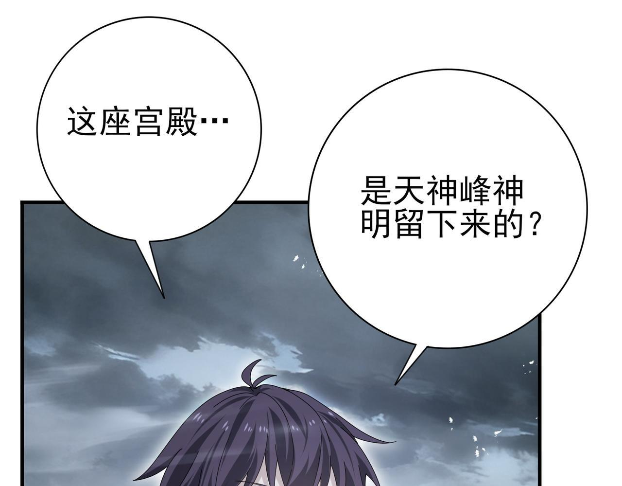 第174话 刃甲龙王 第87页