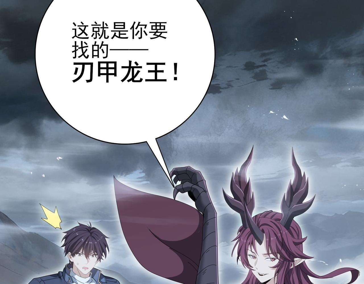 第174话 刃甲龙王 第91页
