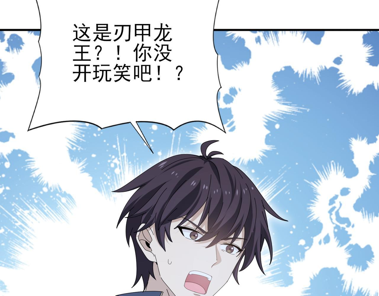 第174话 刃甲龙王 第94页