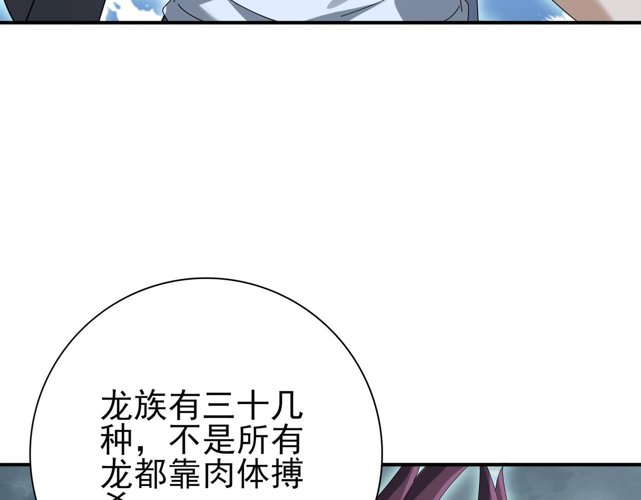 第174话 刃甲龙王 第96页