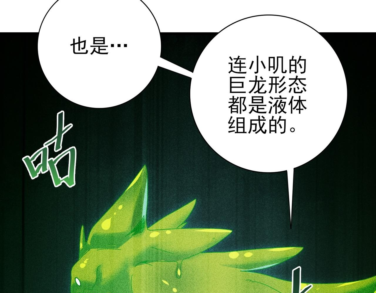 第174话 刃甲龙王 第100页