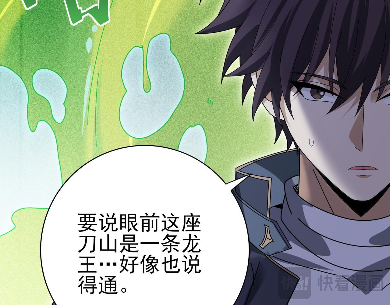 第174话 刃甲龙王 第102页