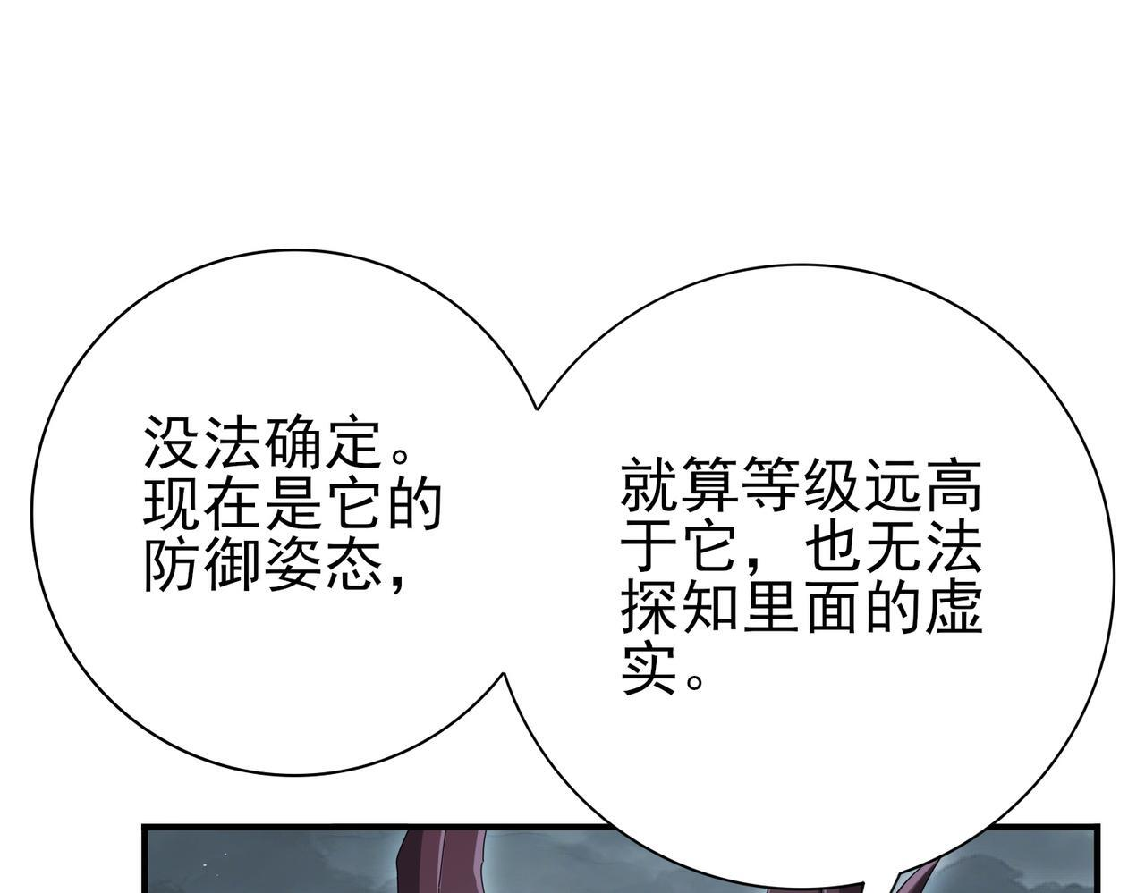 第174话 刃甲龙王 第106页