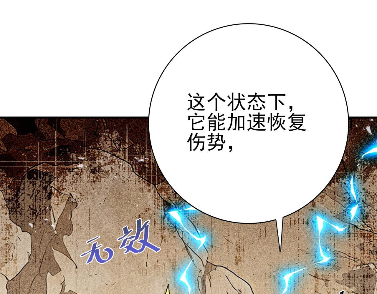 第174话 刃甲龙王 第111页