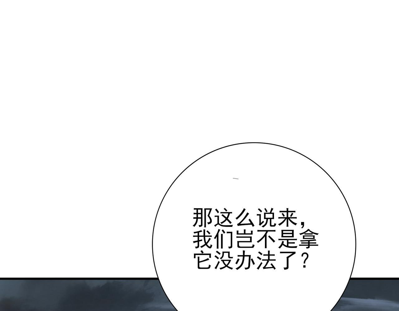 第174话 刃甲龙王 第114页