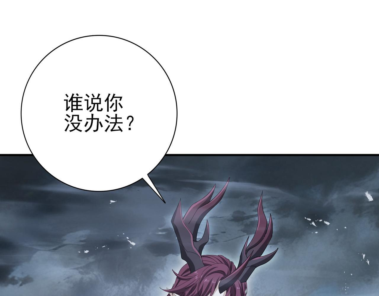 第174话 刃甲龙王 第117页