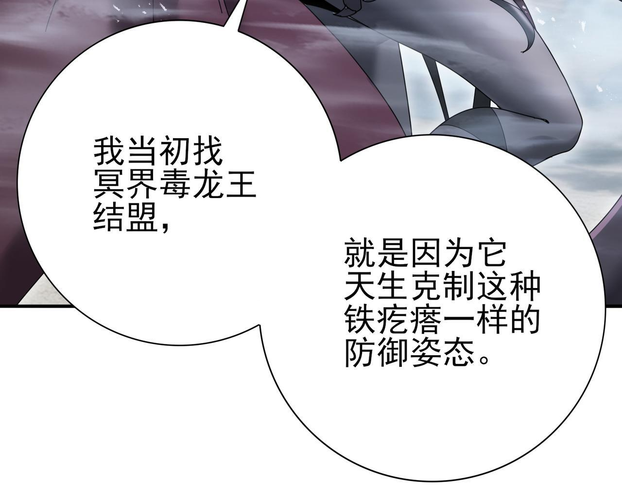 第174话 刃甲龙王 第119页