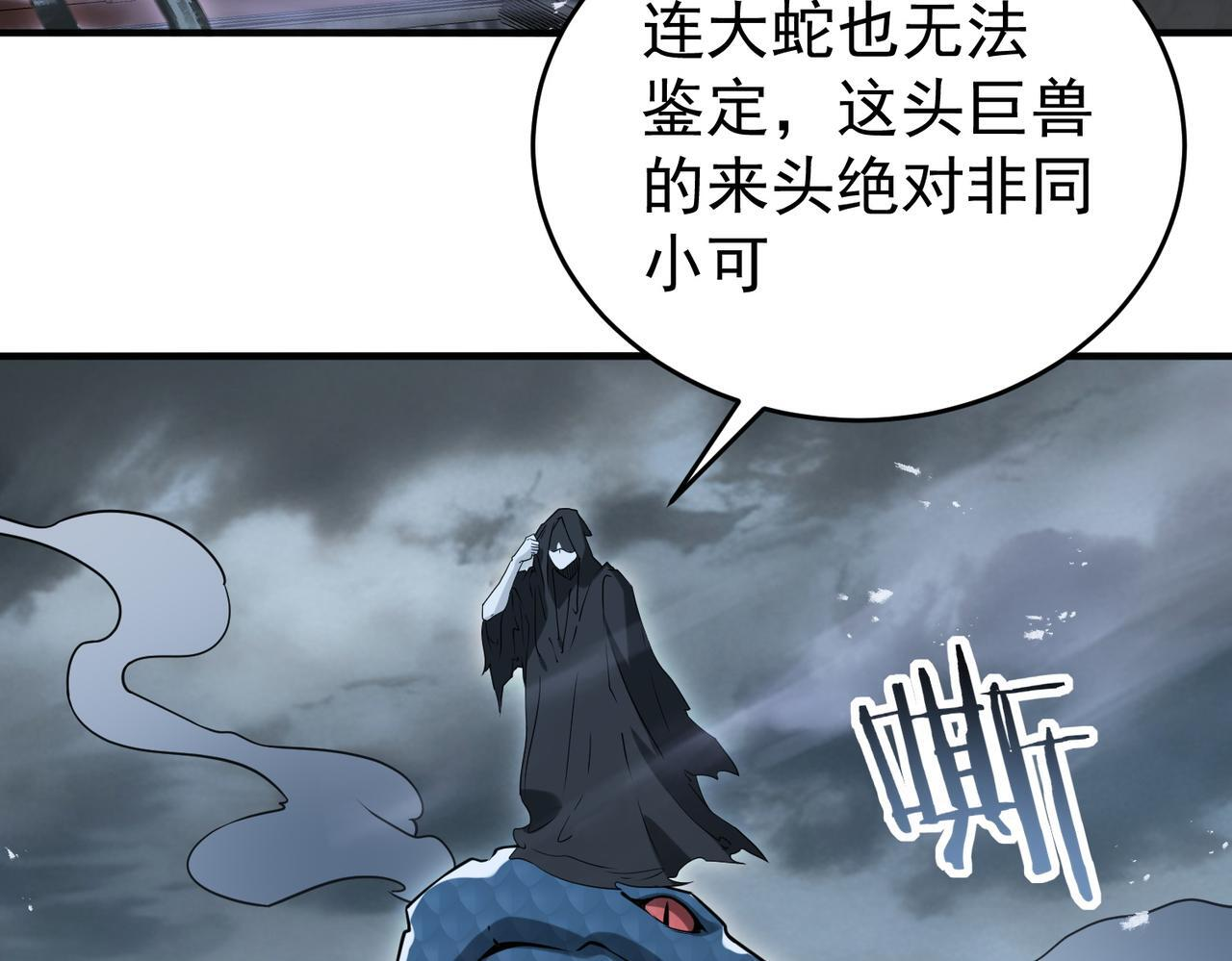 第175话 阴魔子 第8页