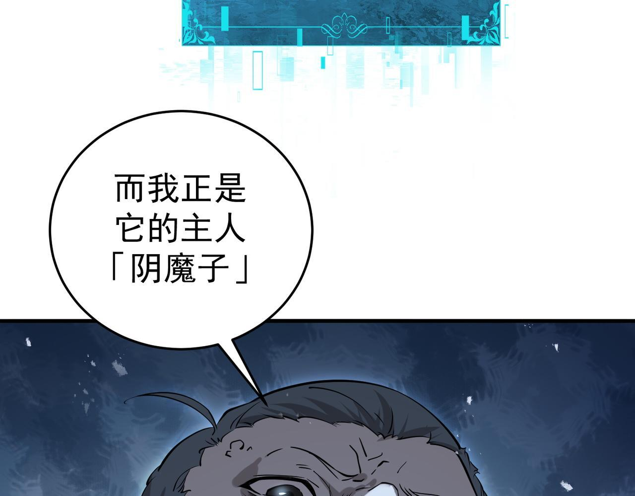 第175话 阴魔子 第17页