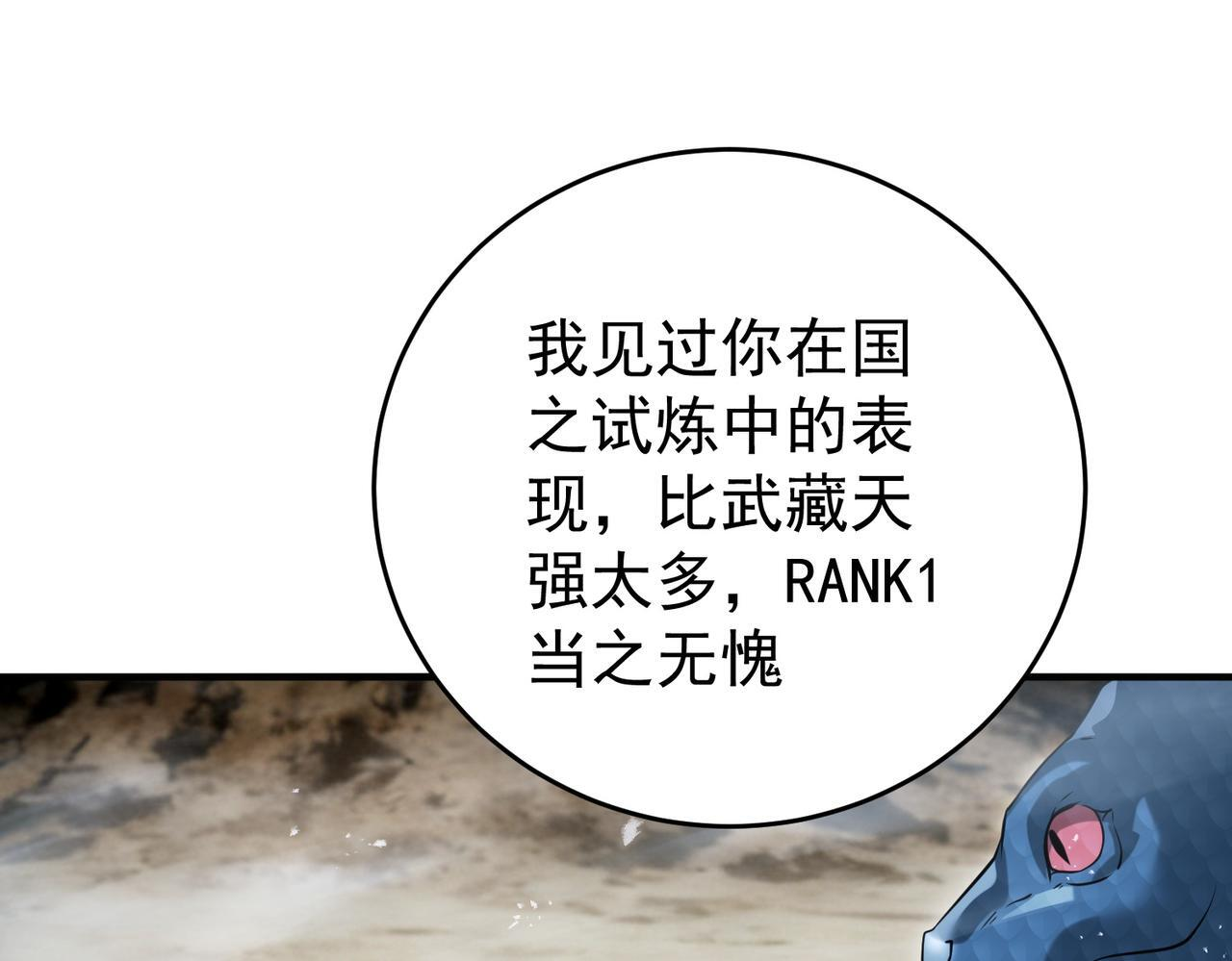 第175话 阴魔子 第20页