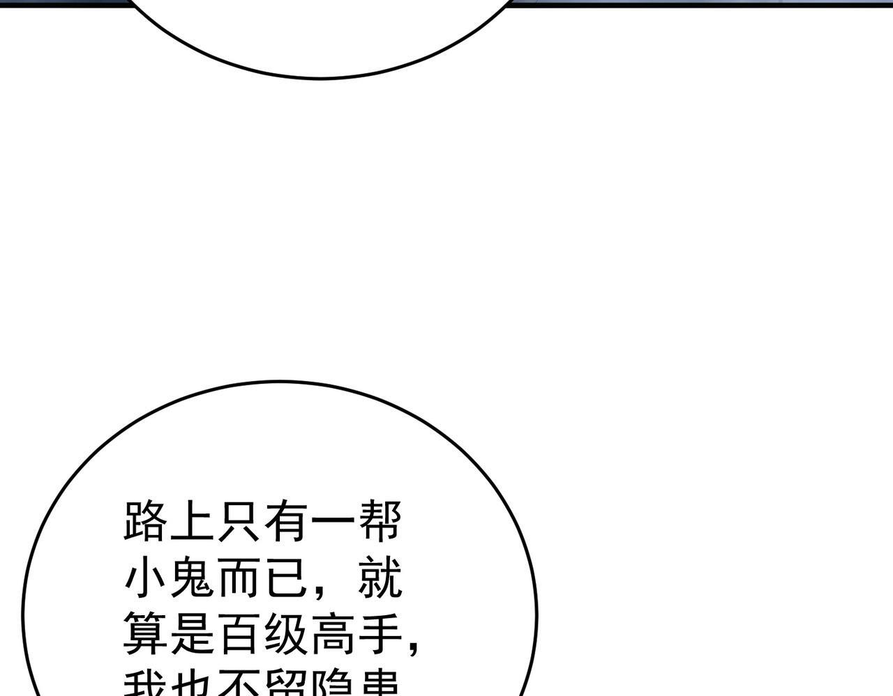 第175话 阴魔子 第23页