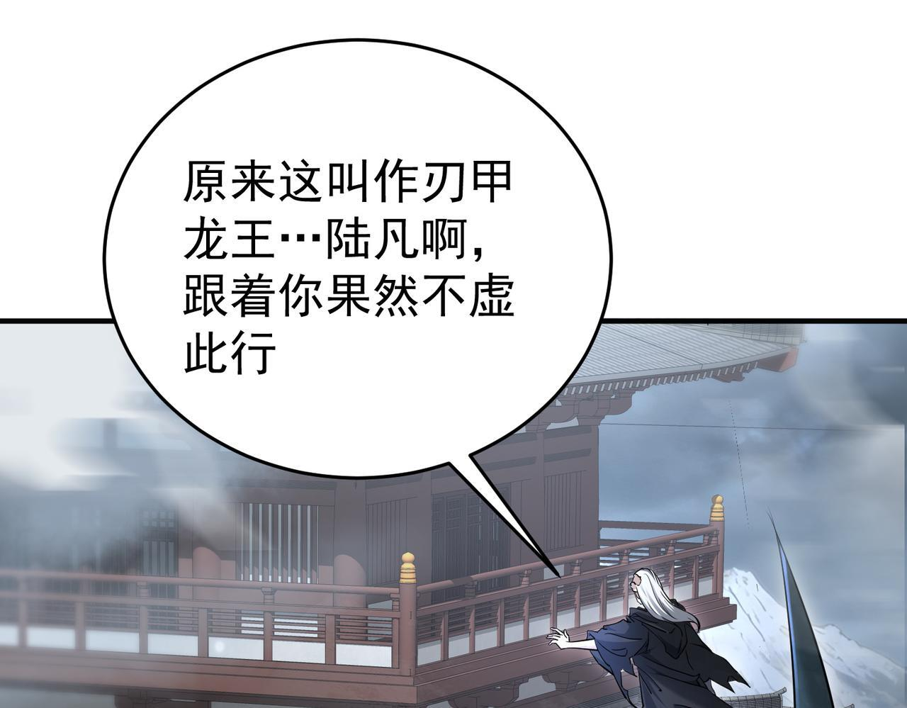 第175话 阴魔子 第27页