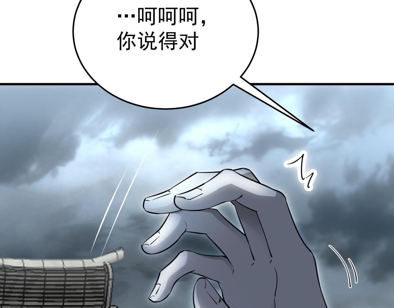 第175话 阴魔子 第31页
