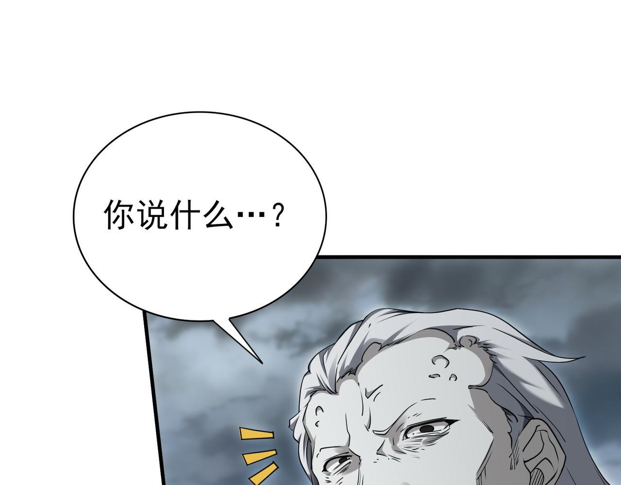 第175话 阴魔子 第46页
